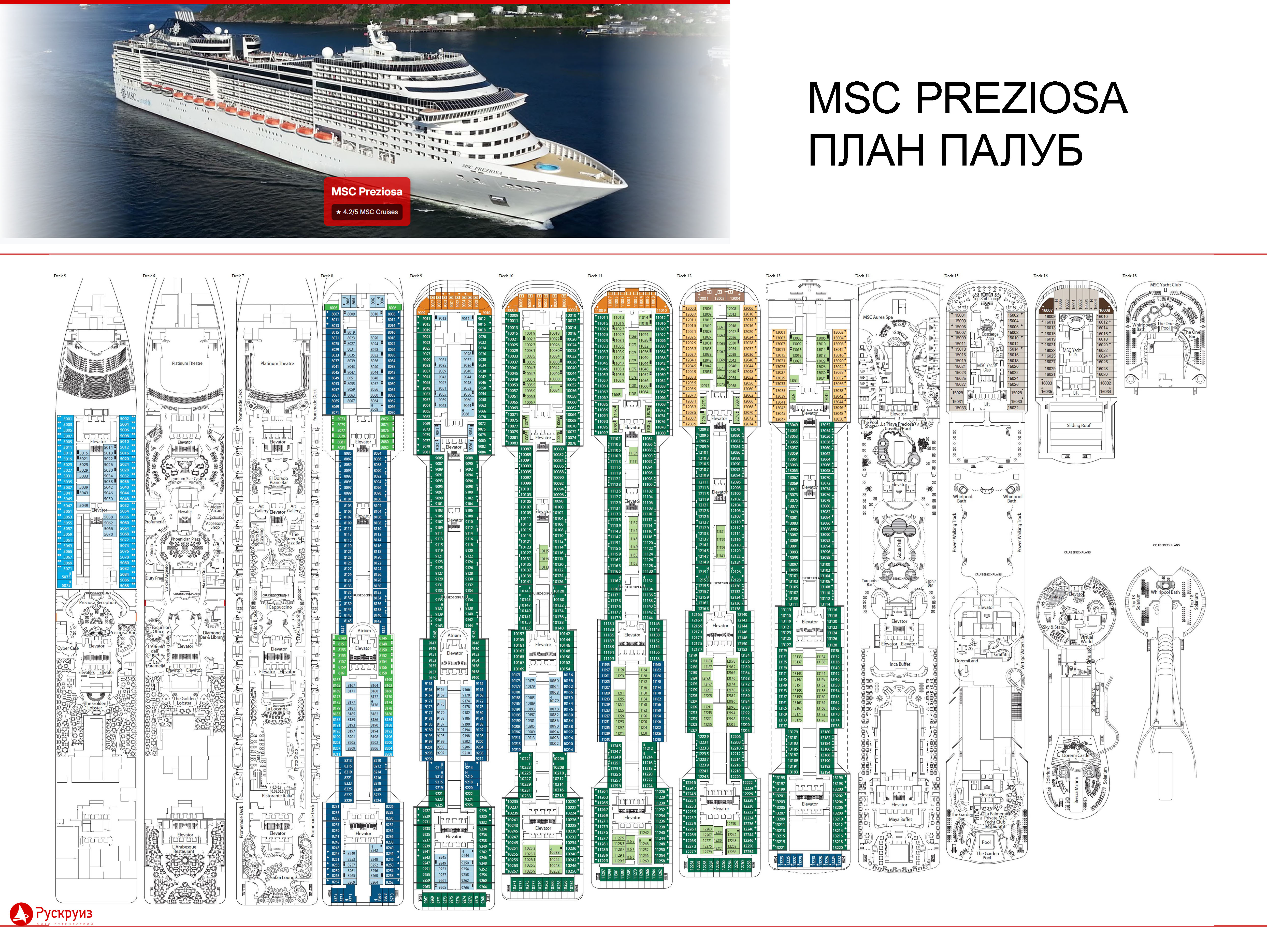 План палуб: MSC Preziosa