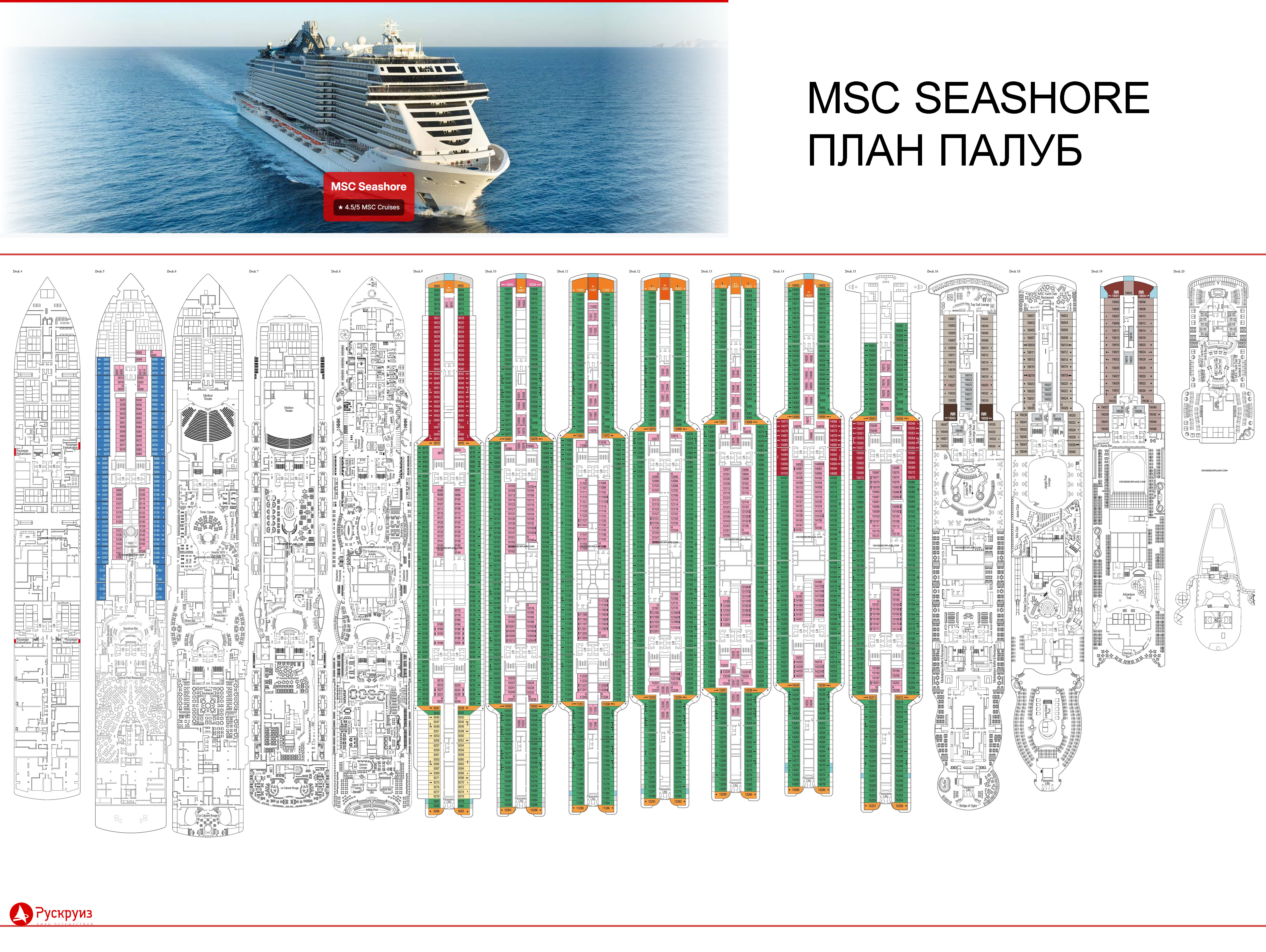 План палуб: MSC Seashore